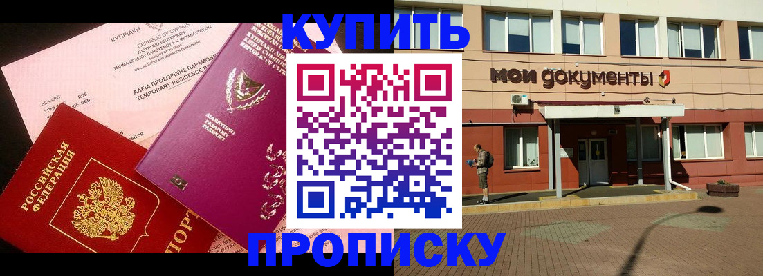 прописка в Соликамске